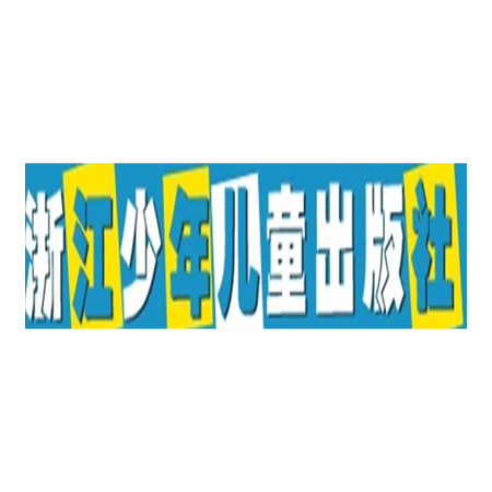 浙江少年兒童出版社